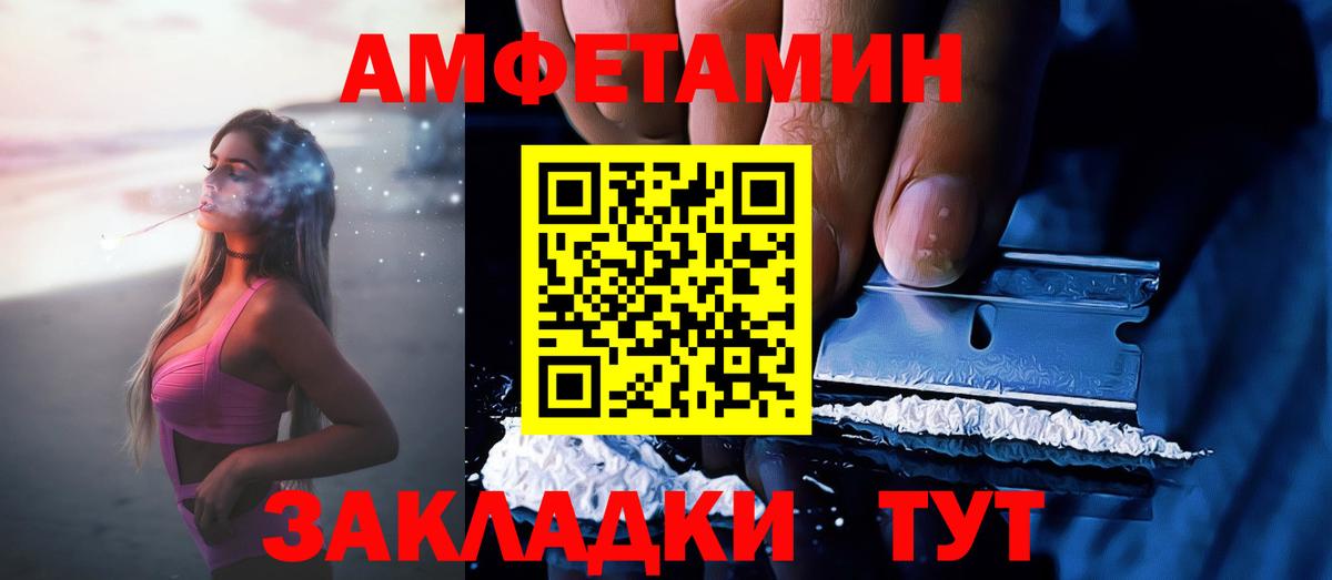 Амфетамин Розовый  Вход с VPN  Amphetamine  Светлоград 
