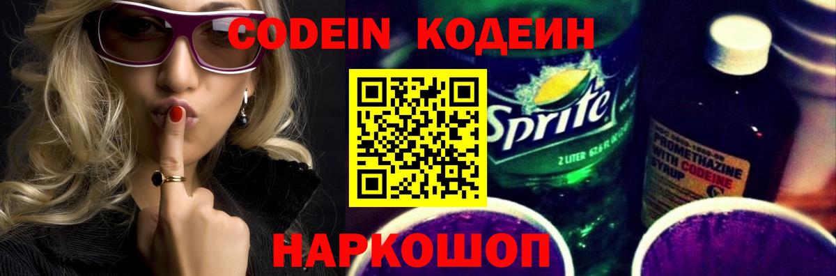 Светлоград  Кодеиновый сироп Lean напиток Lean (лин)  Кодеиновый сироп Lean напиток Lean (лин)  Вход с VPN 