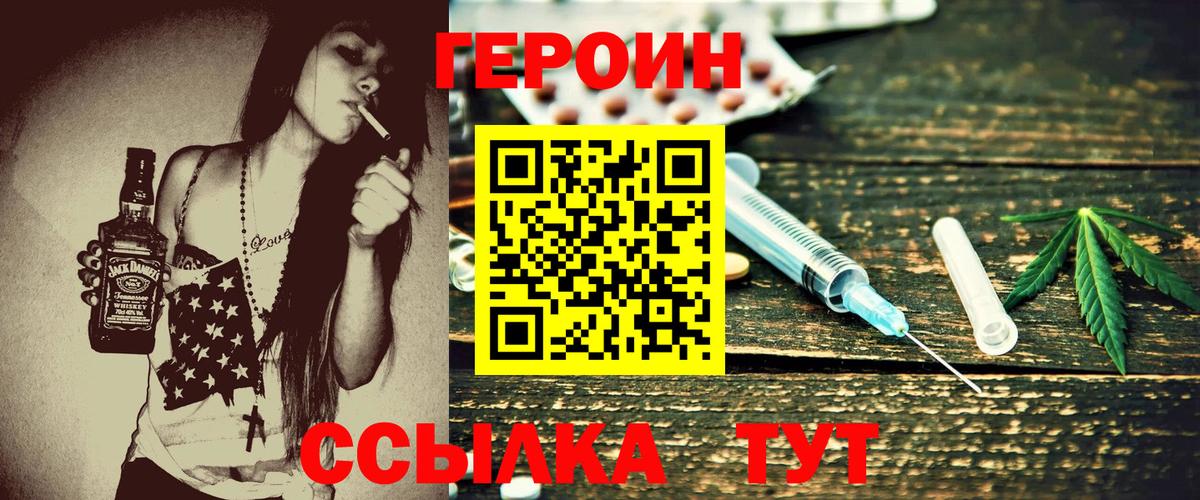 ГЕРОИН  Вход с VPN  Светлоград  Героин афганец 