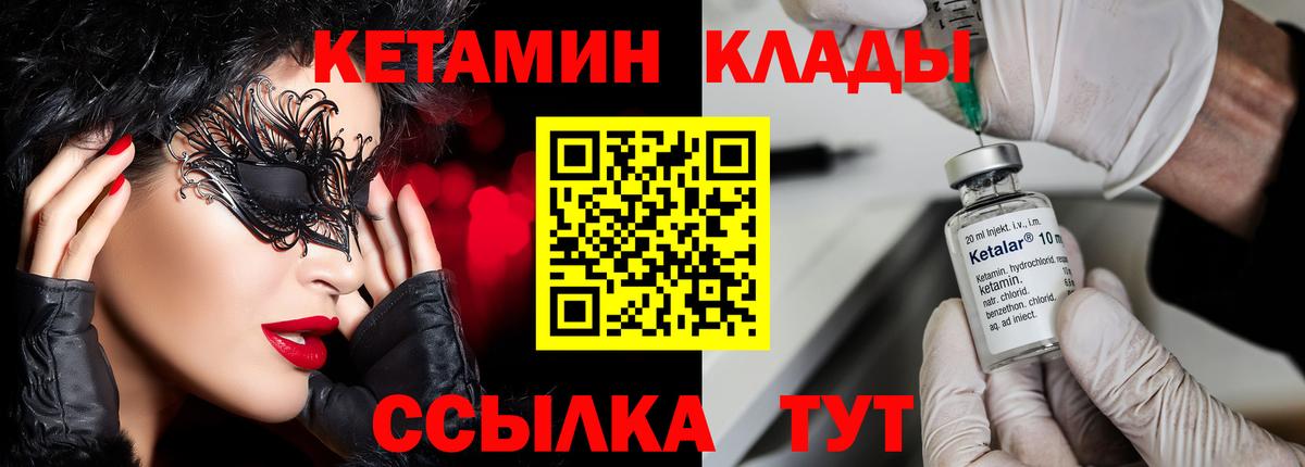 КЕТАМИН ketamine Светлоград